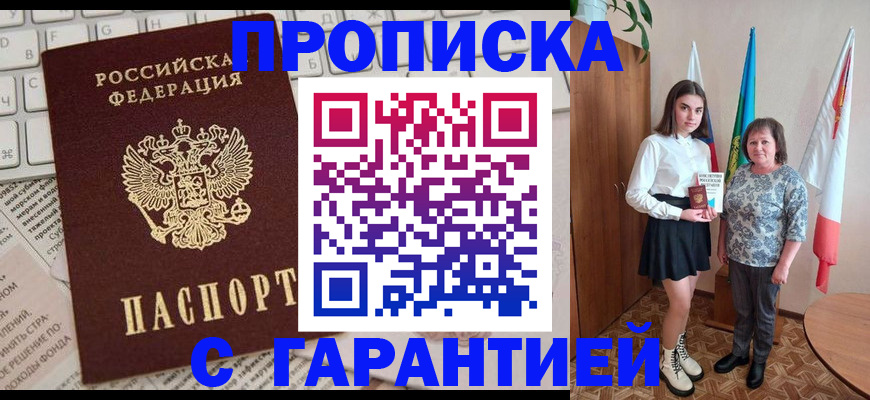 временная регистрация гарантия в Учалы
