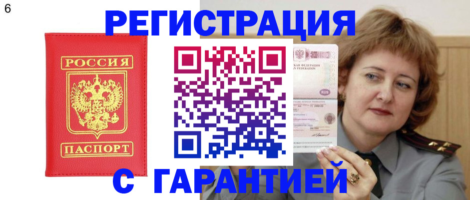 временная регистрация собственник в Учалы