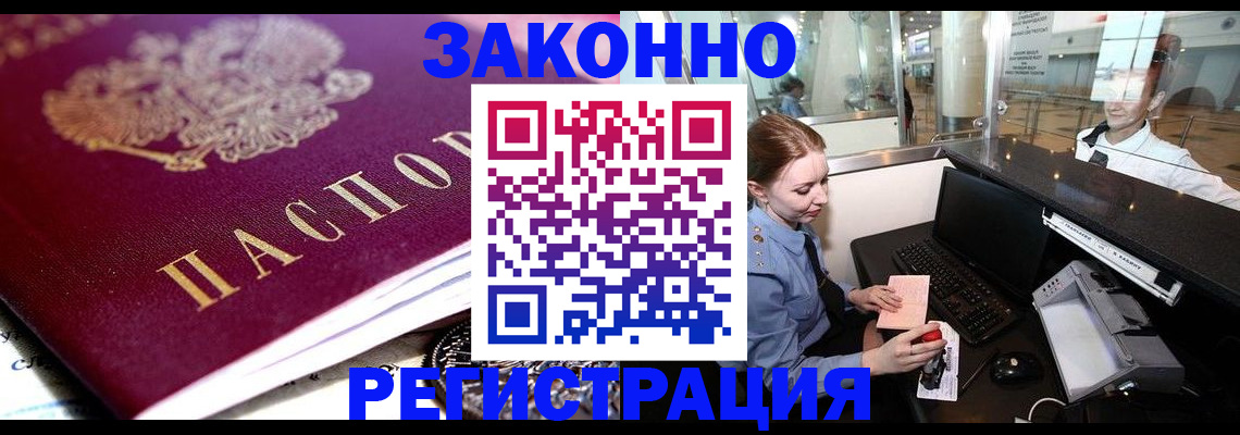 временная регистрация недорого в Учалы